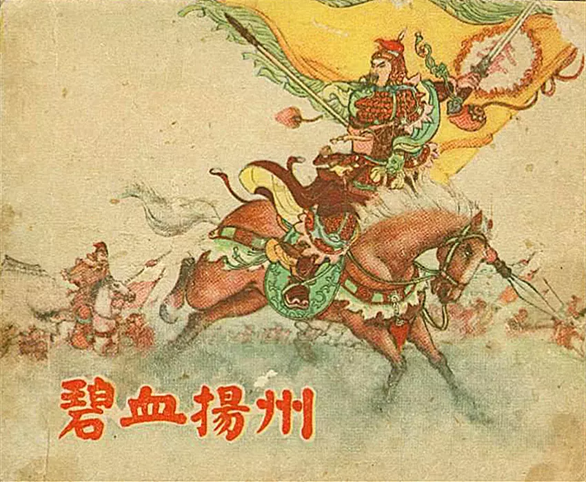 《碧血扬州》盛焕文 盛鹤年1.webp