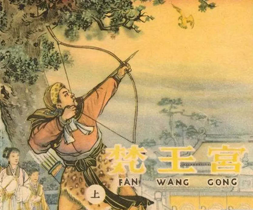 《梵王宫》上集 天津美术出版社 张凌涛 黄子希1.webp