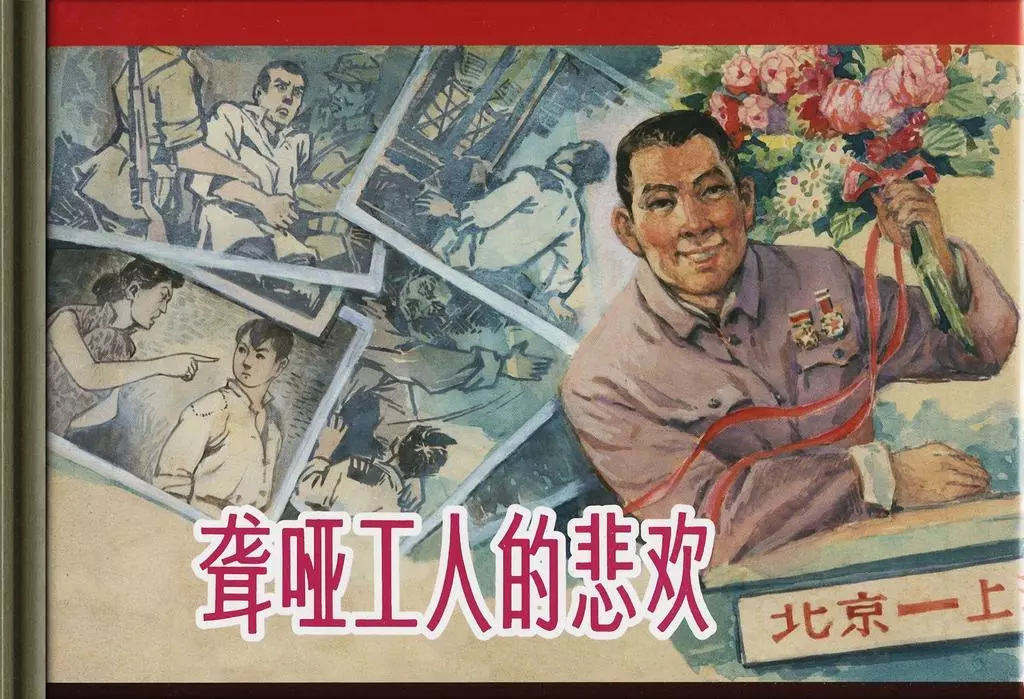 人物故事《聋哑工人的悲欢》陈云华1.webp