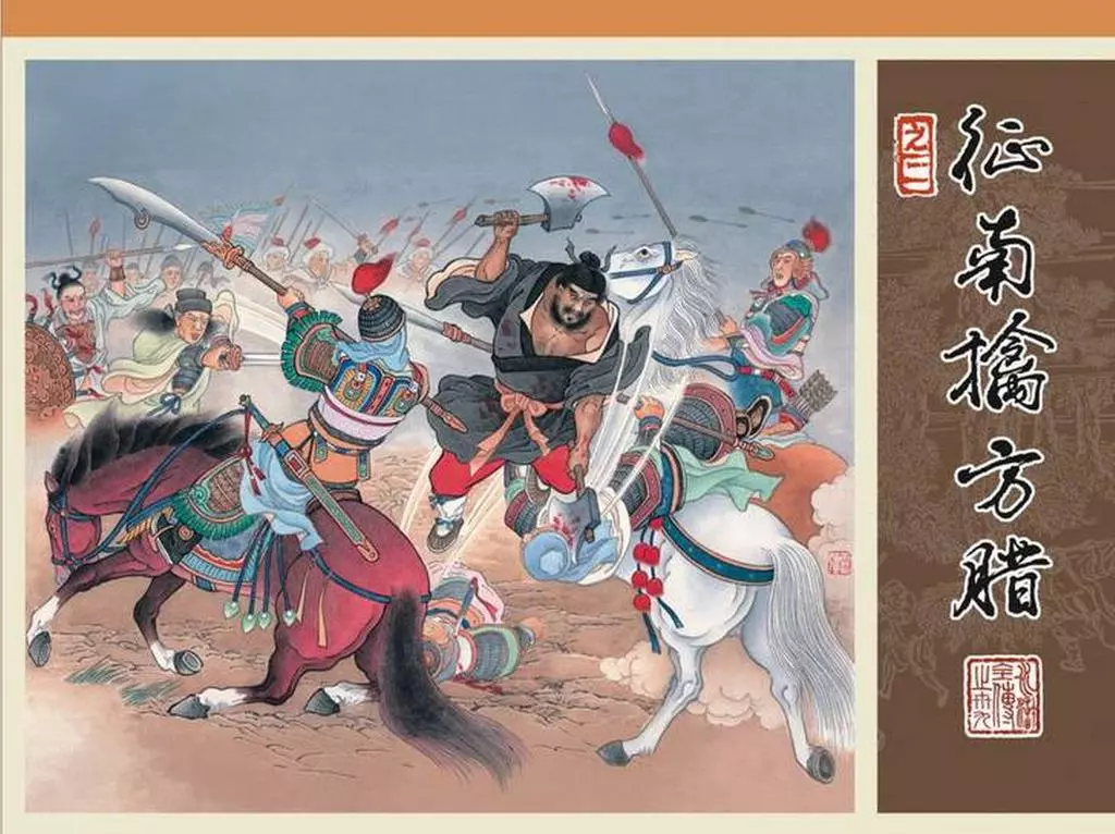 39《征南擒方腊》之二(146页起)1.webp
