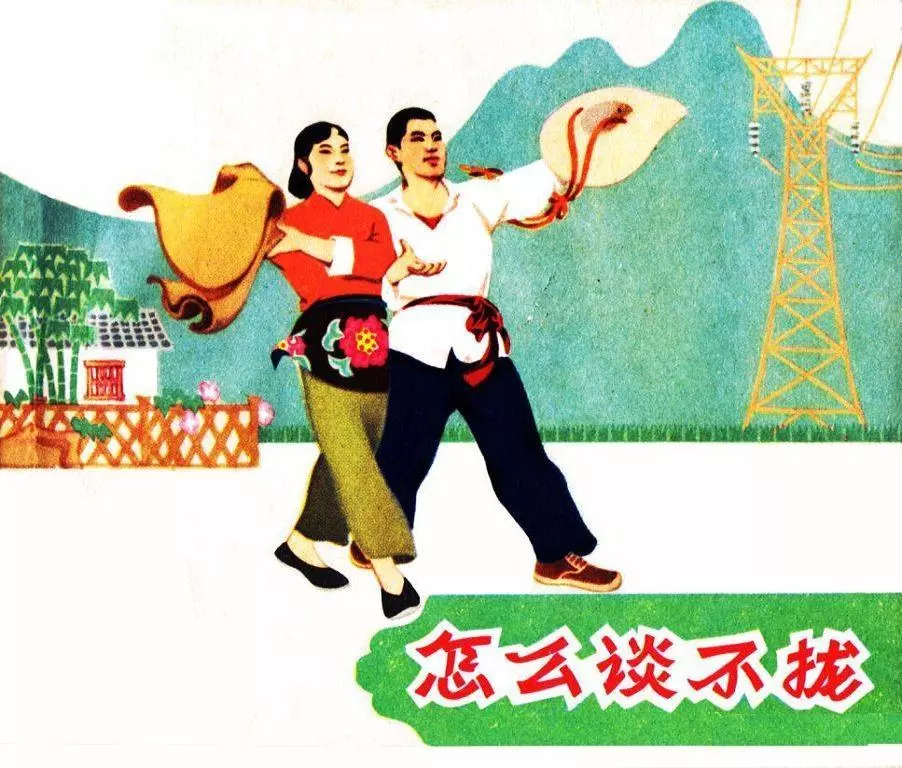 《怎么谈不拢》上海人民美术出版社 沈悌如1.webp