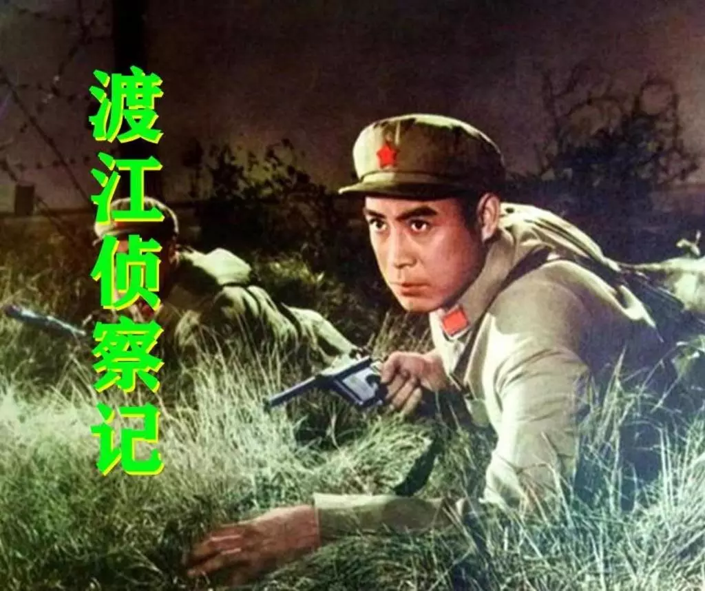 1974年电影连环画《渡江侦察记》1.webp