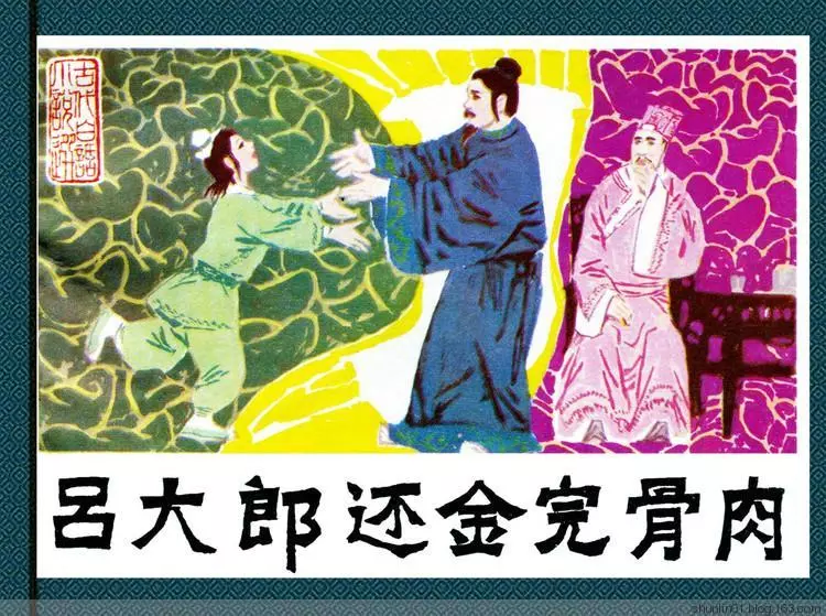 冯梦龙 警世通言《吕大郎还金完骨肉》岭南美术出版社 高空1.webp