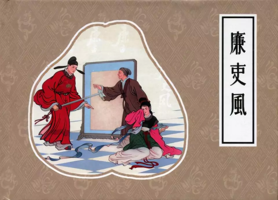 《廉吏风》陈丹旭1.webp