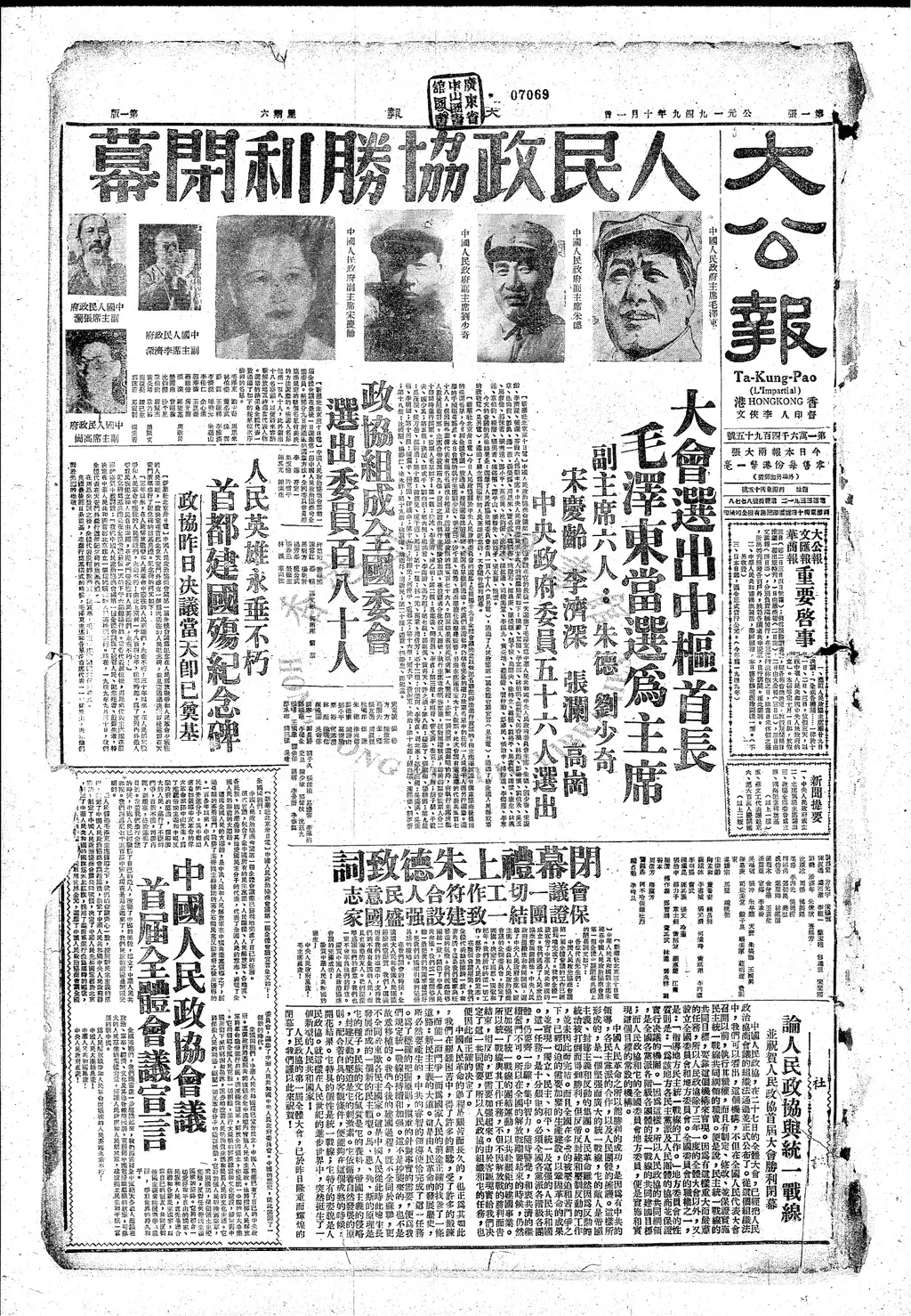 旧报纸--1949年10月1日的《大公报》1.webp