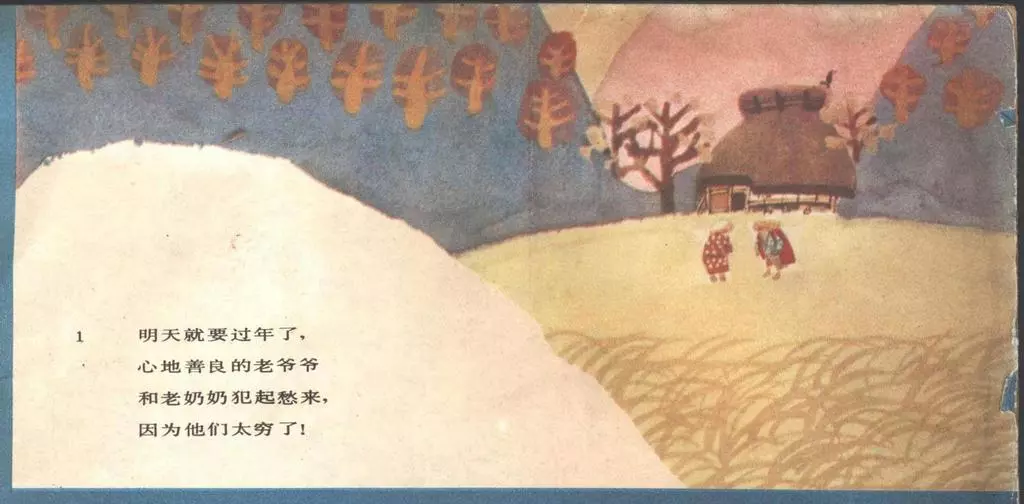 日本民间故事连环画《地藏菩萨和斗笠》1.webp
