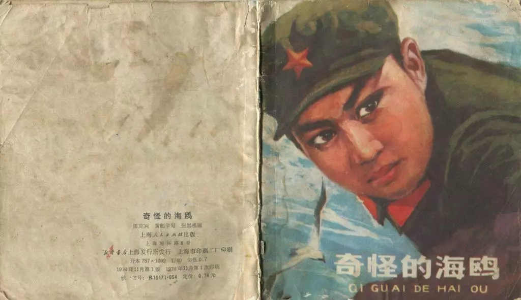 彩绘故事《奇怪的海鸥》上海人民1976年1.webp