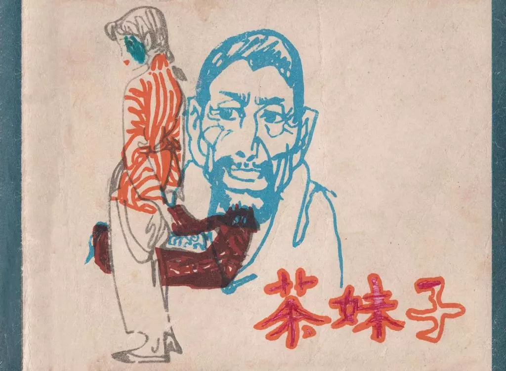 《茶妹子》湖北人民出版社 曹小强1.webp