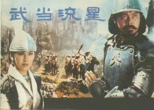 电影连环画《武当流星》花城出版社1.webp