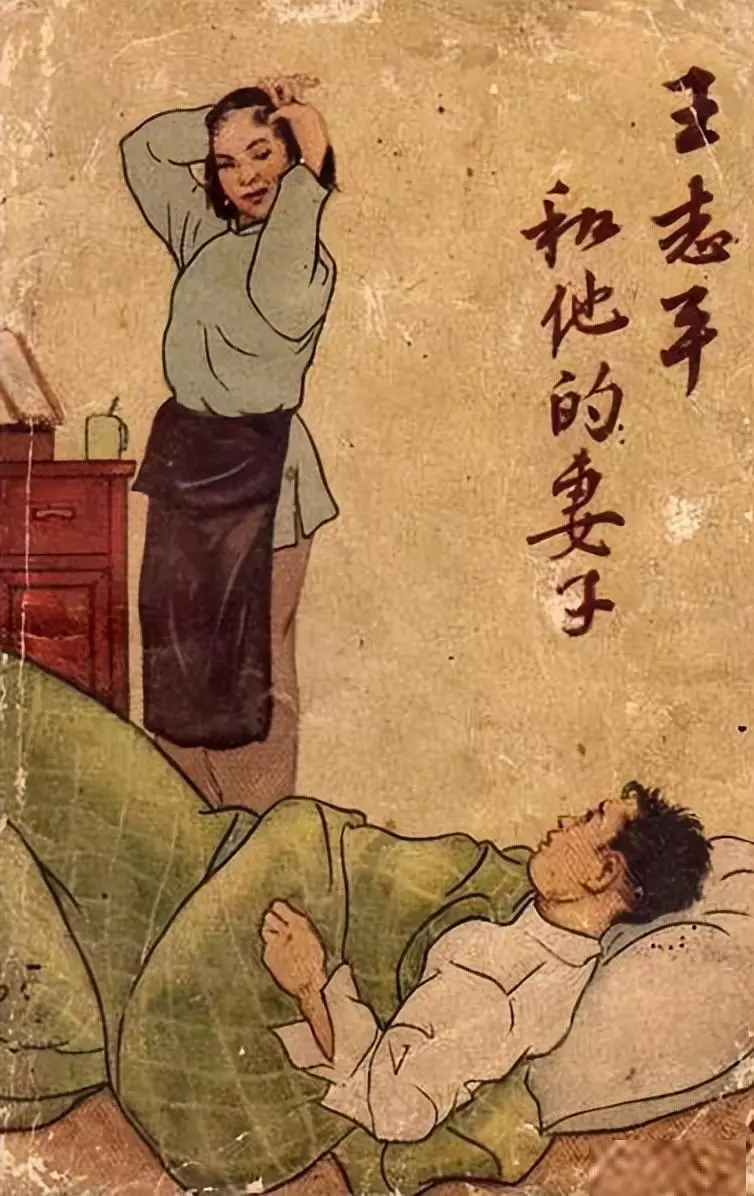 《王志平和他的妻子》上海人民美术出版社 方增先1.webp