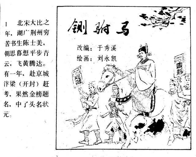 《铡驸马》刘永凯1.webp