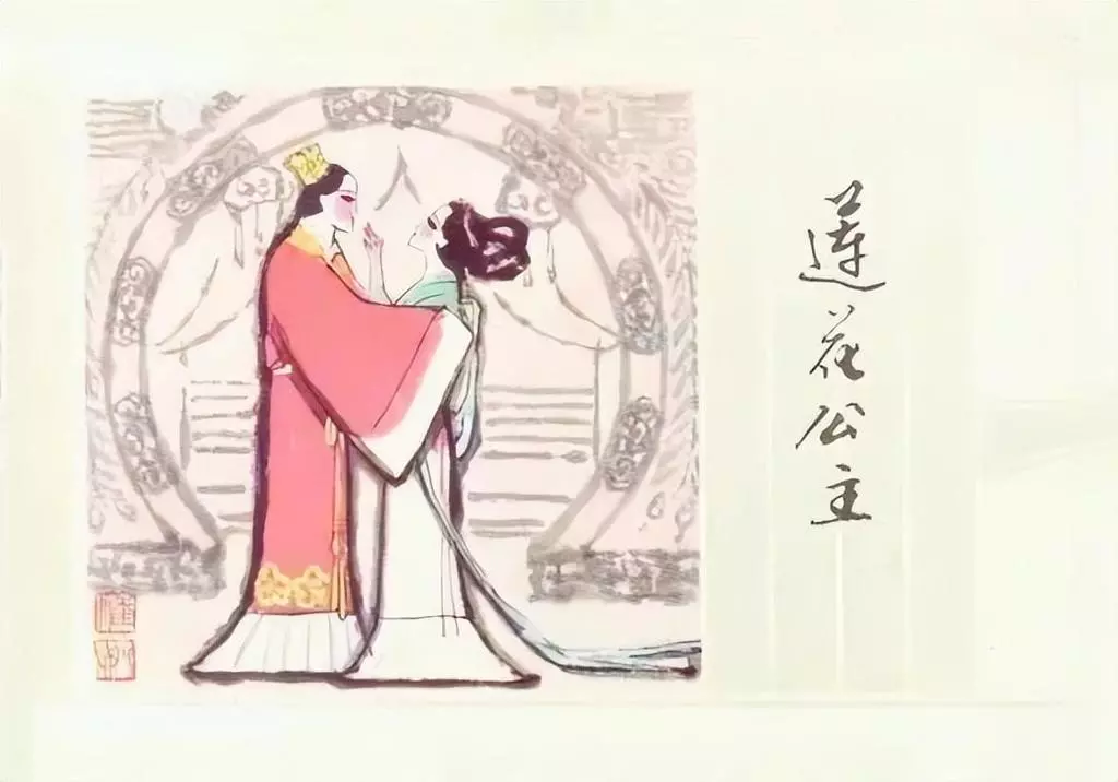 古典名著聊斋故事《莲花公主》全彩版江苏美术 沈启鹏1.webp
