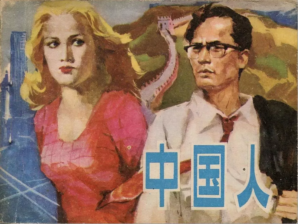《中国人》广西人民出版社 梁启德1.webp