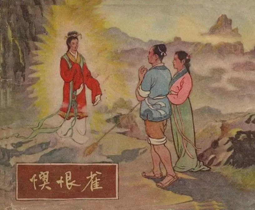 《懊恨雀》辽宁画报社 大平 晓祁 孙敬1.webp