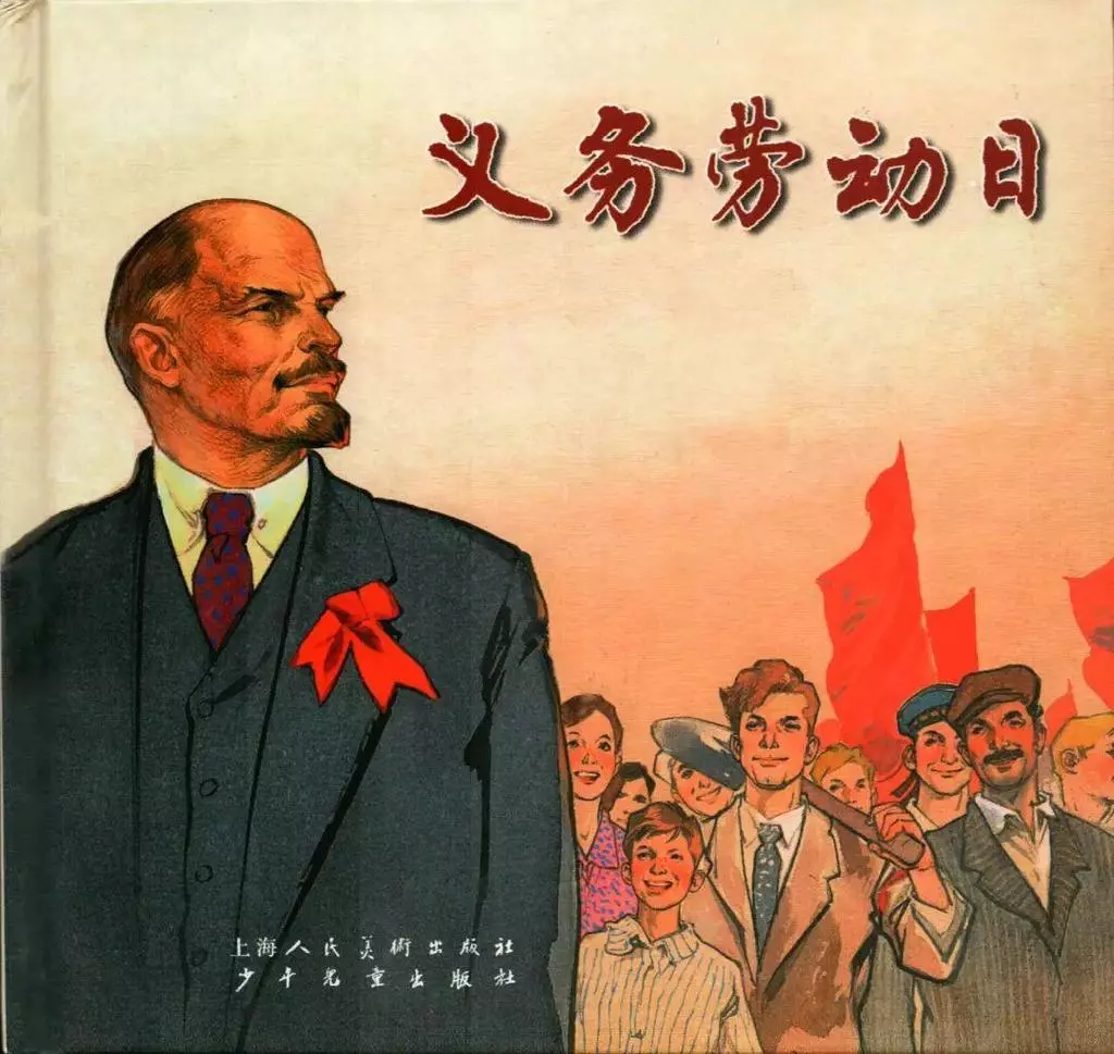 《义务劳动日》华三川1.webp