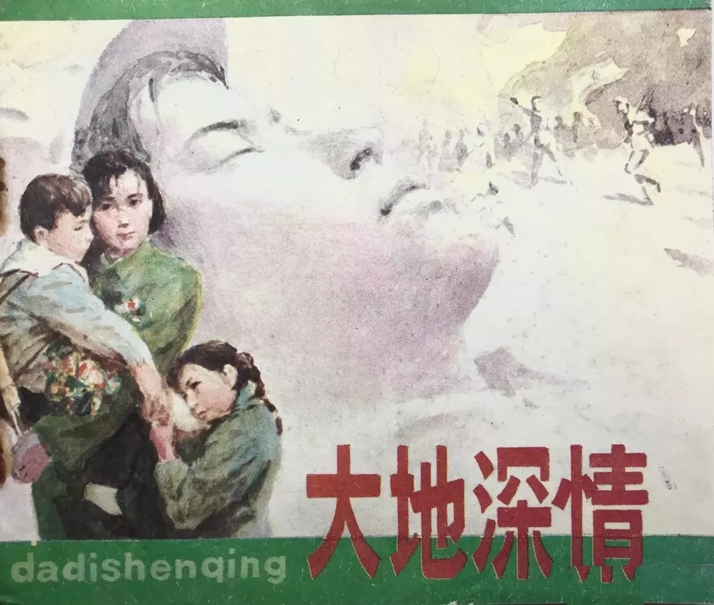 抗美援朝《大地深情》安徽版 赵国经1.webp