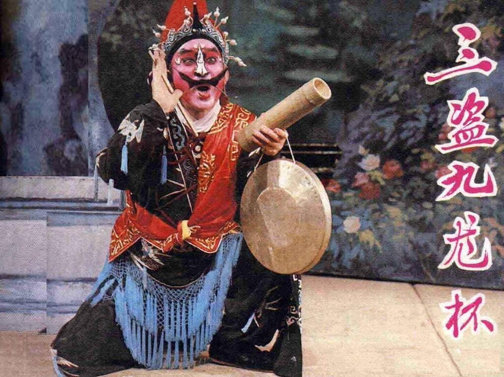 三盗九龙杯中国戏剧出版社1984戏剧1.jpeg