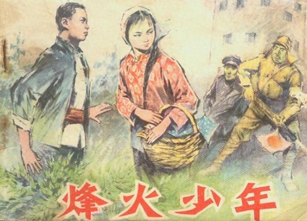 《峰火少年》黑龙江人民出版社1.jpeg