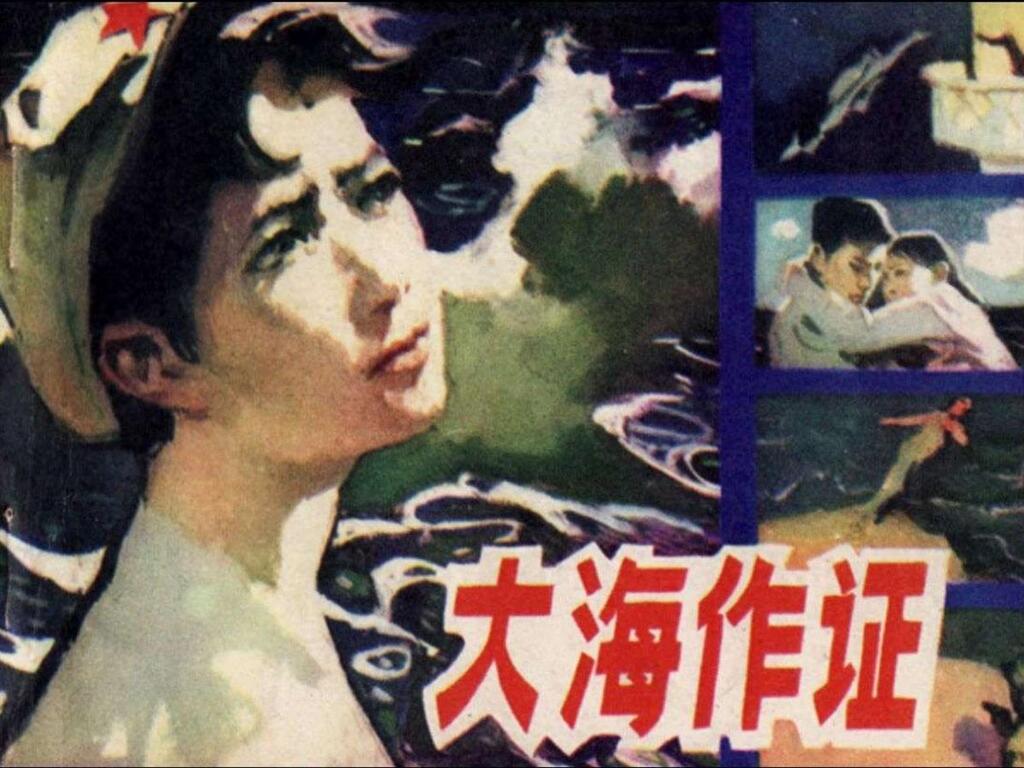 《大海作证》天津人民美术出版社1.jpeg