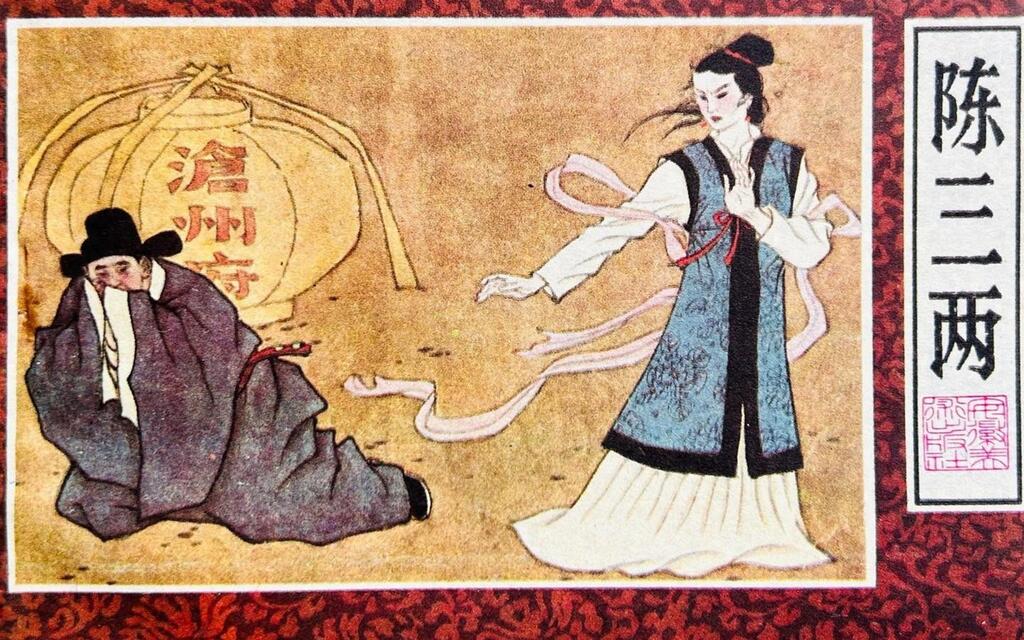 《陈三两》安徽美术出版社1.jpeg