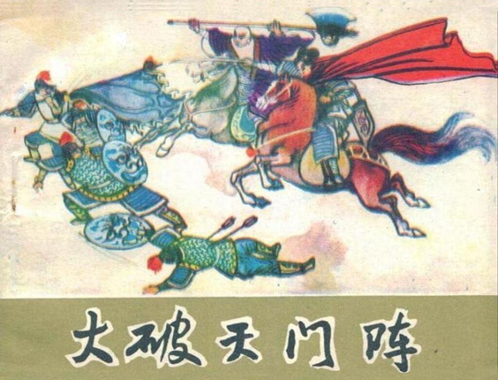 《杨家将故事大破天门阵》黑龙江人民出版社1.jpeg