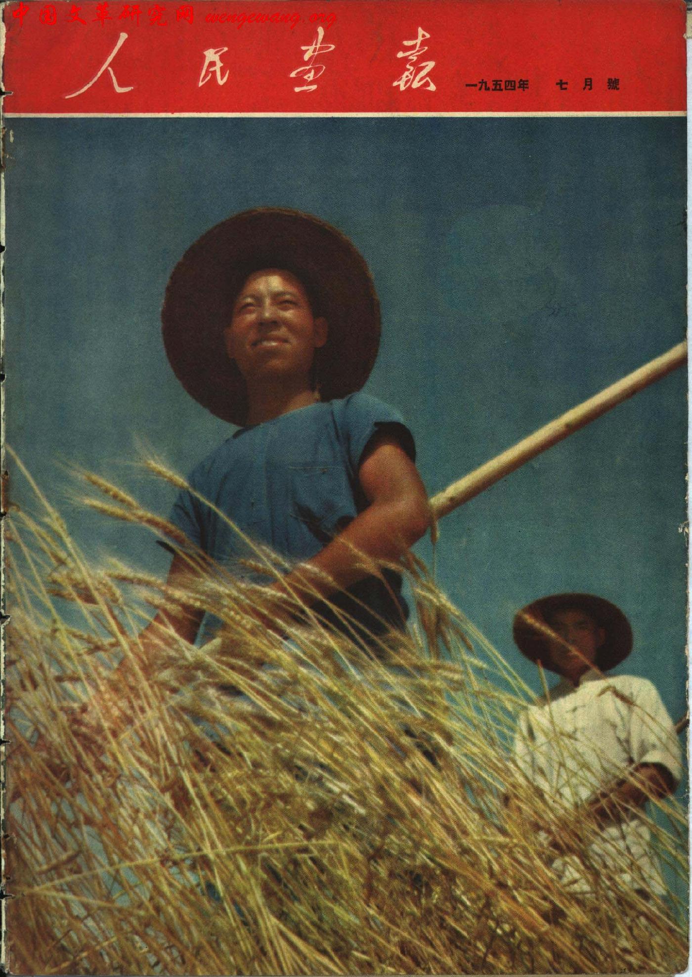 《人民画报》1954071.jpg