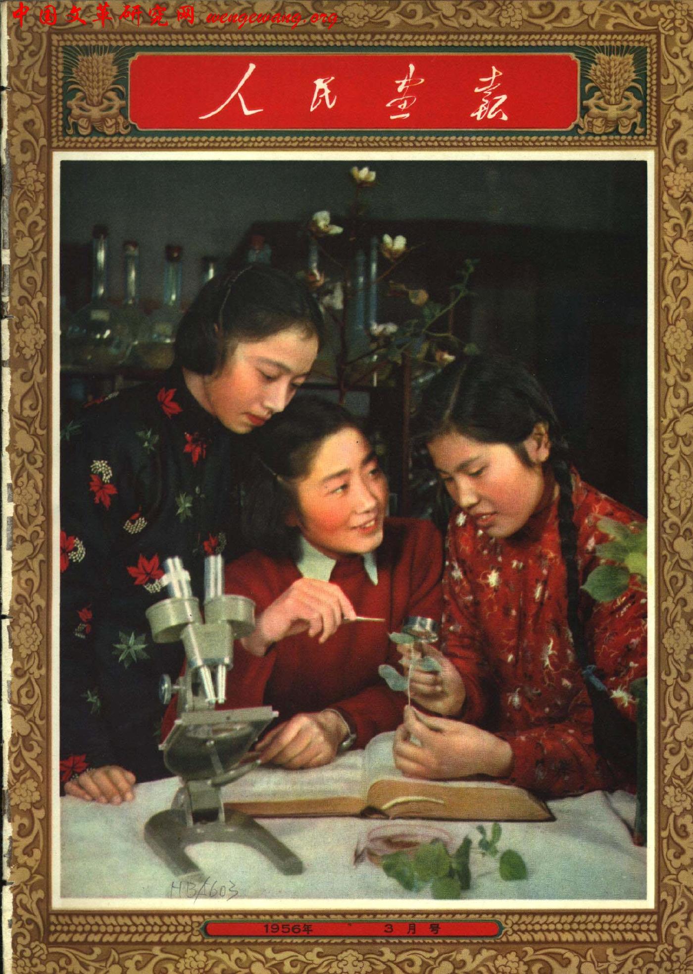《人民画报》1956031.jpg