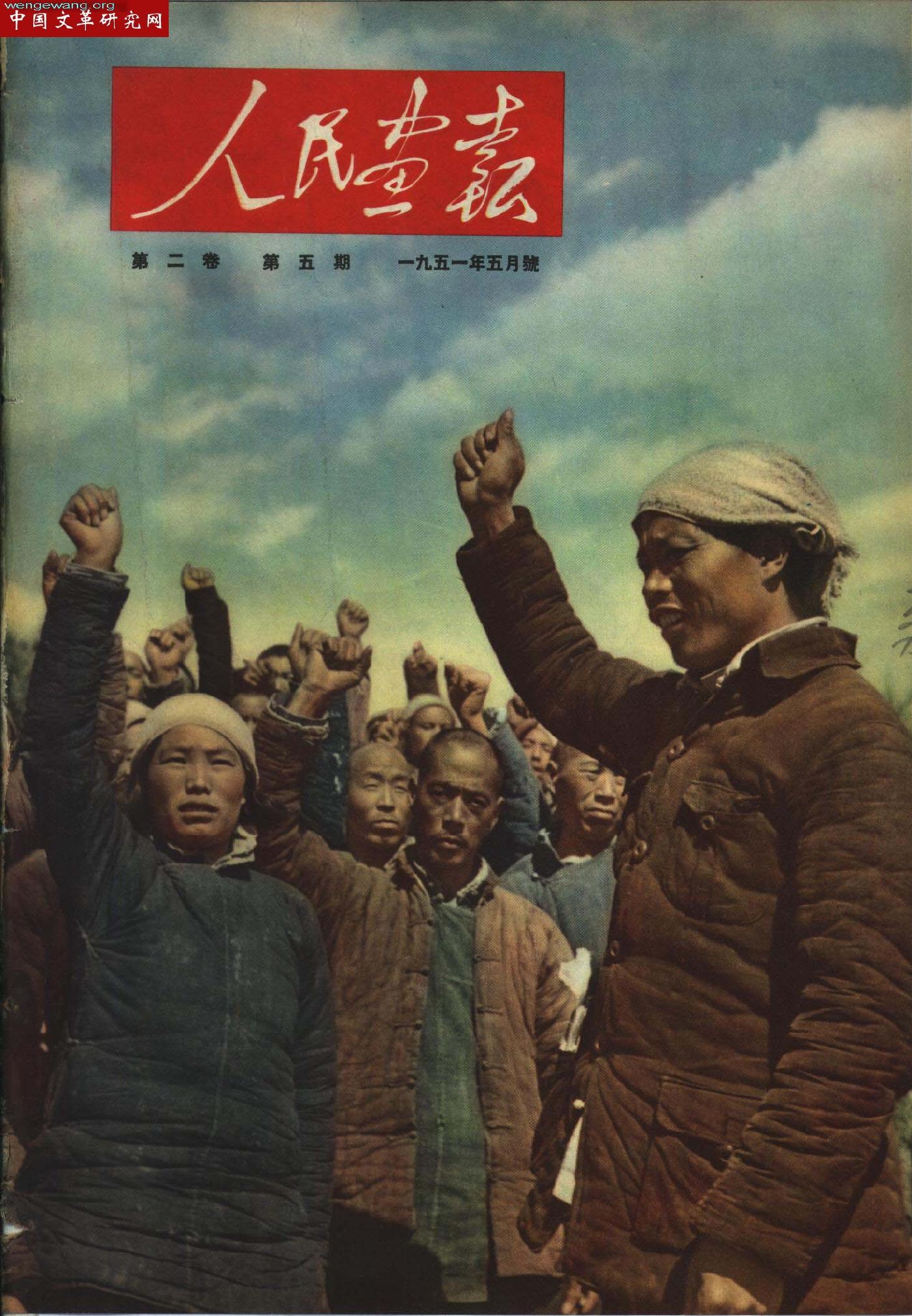 《人民画报》1951051.jpg
