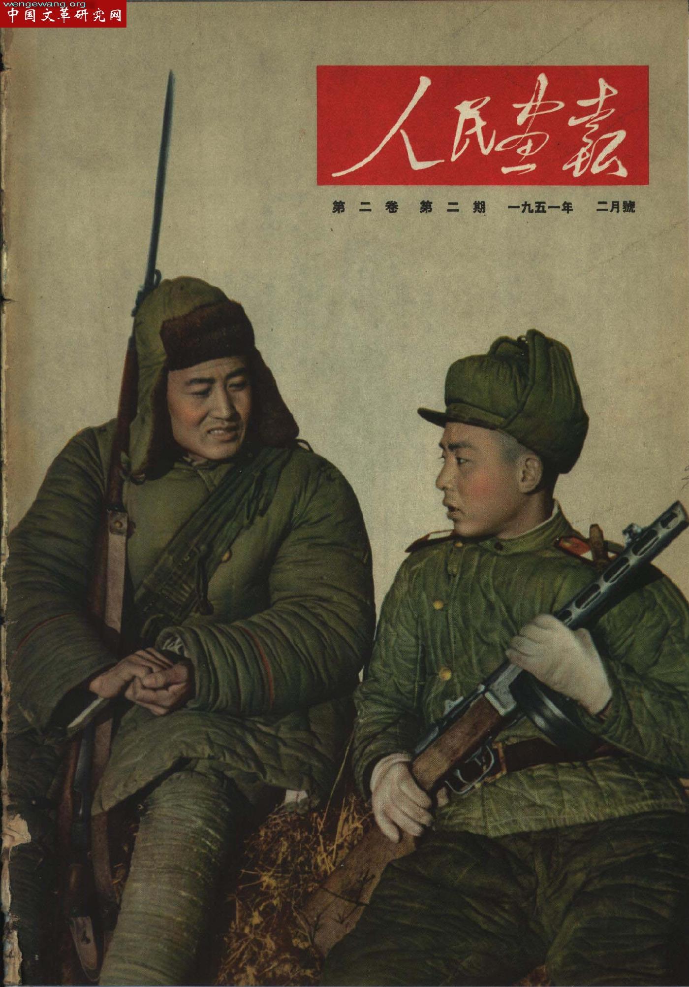 《人民画报》1951021.jpg
