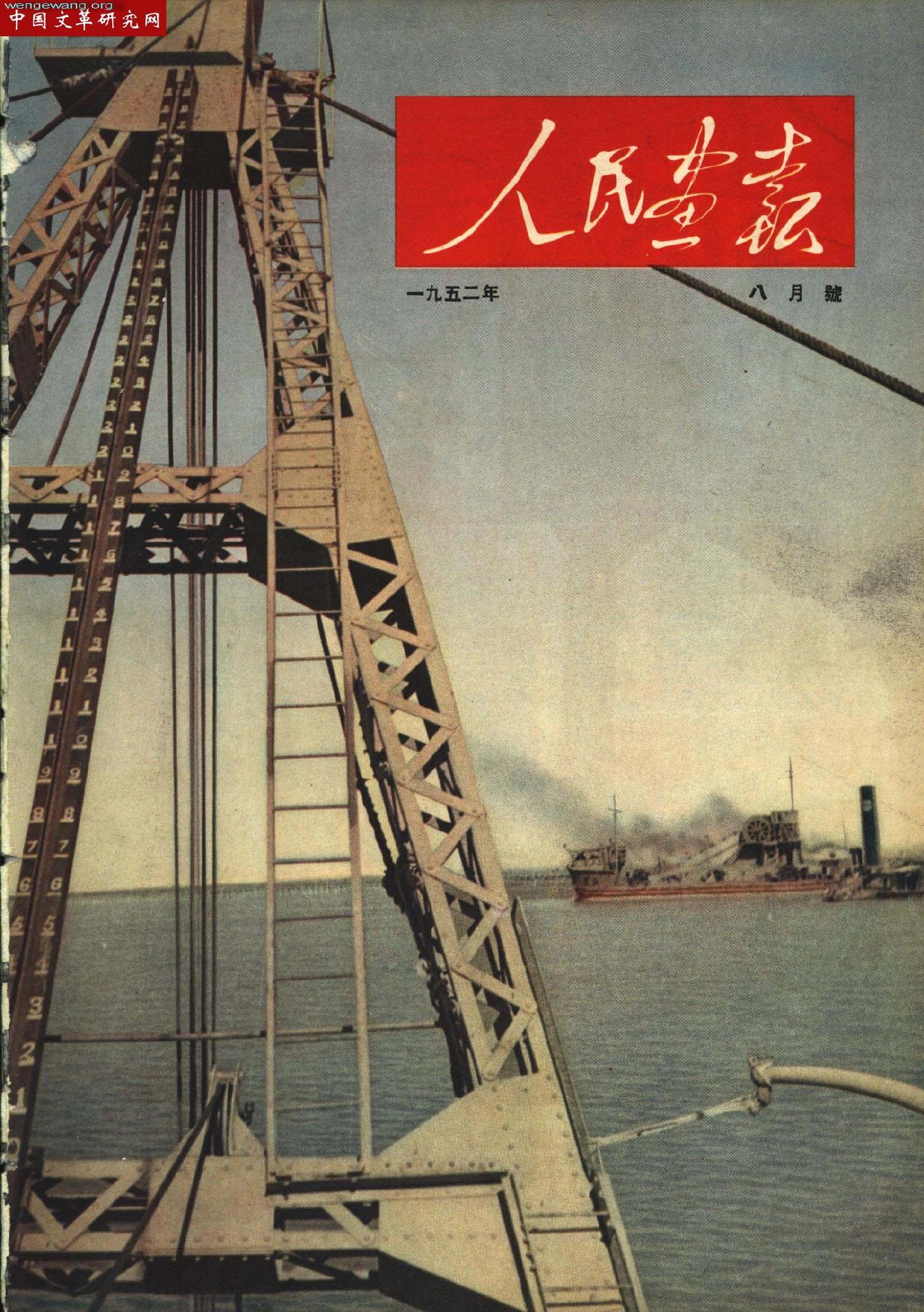 《人民画报》1952081.jpg