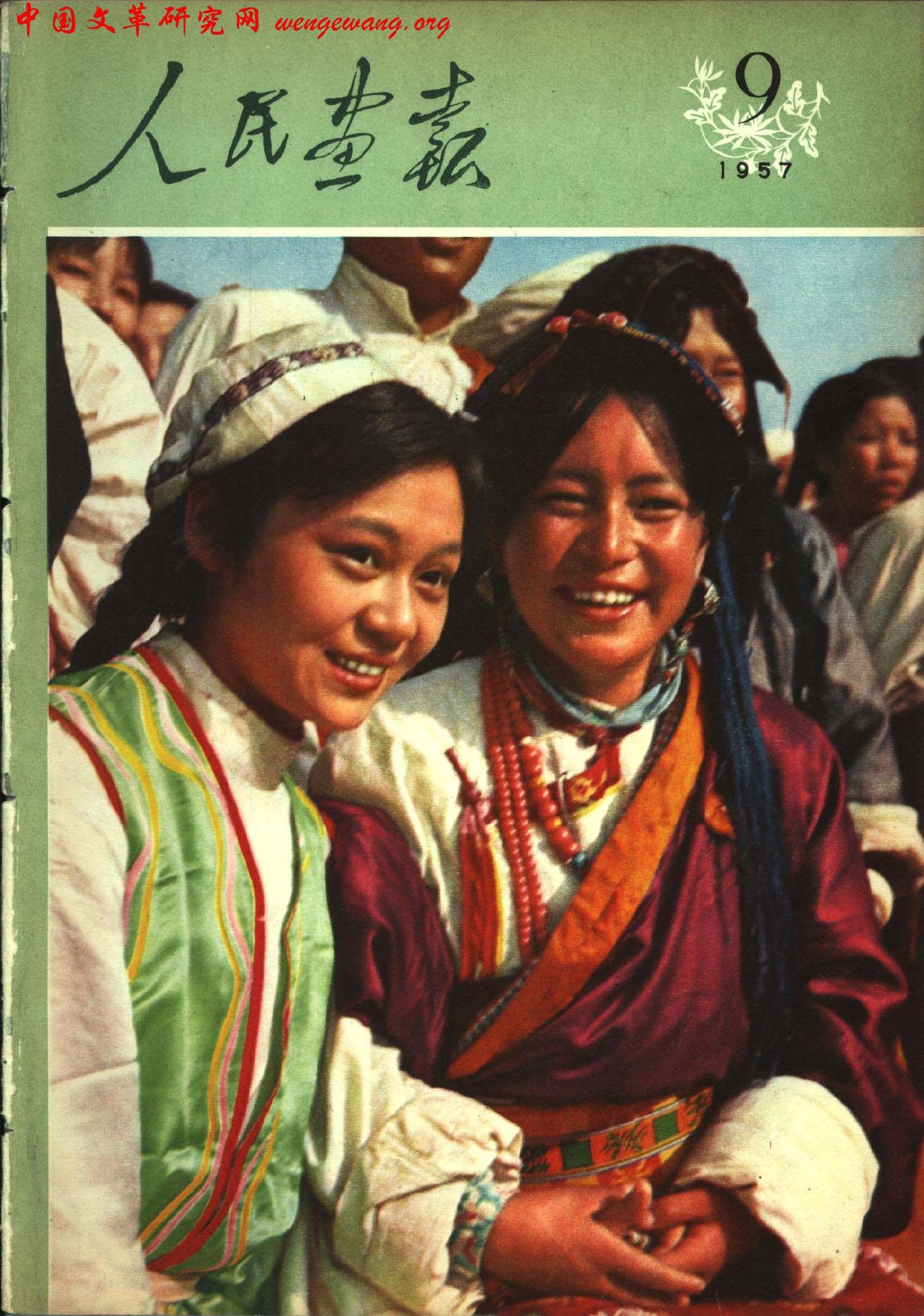 《人民画报》1957091.jpg