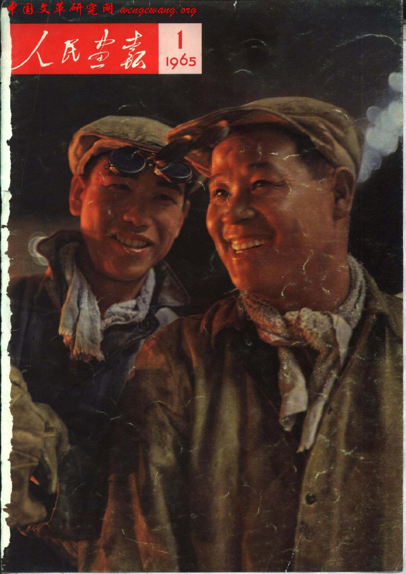 《人民画报》1965011.jpg