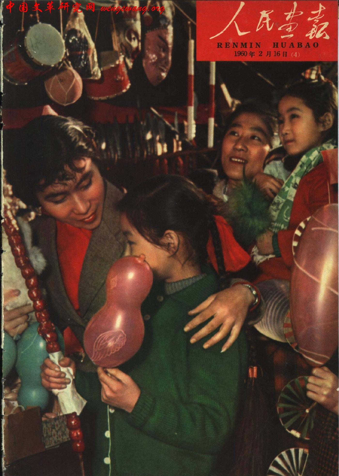 《人民画报》1960041.jpg