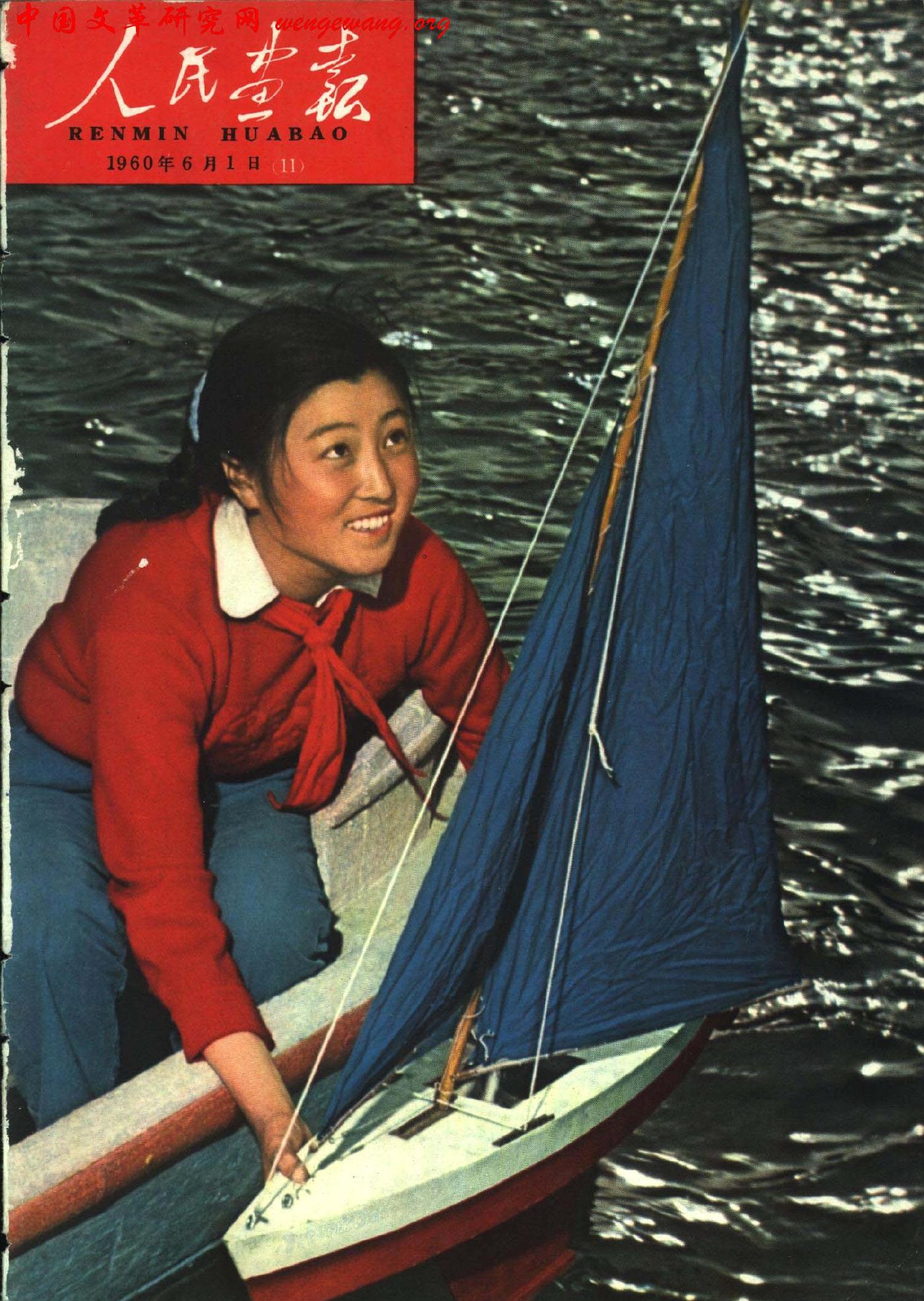 《人民画报》1960111.jpg