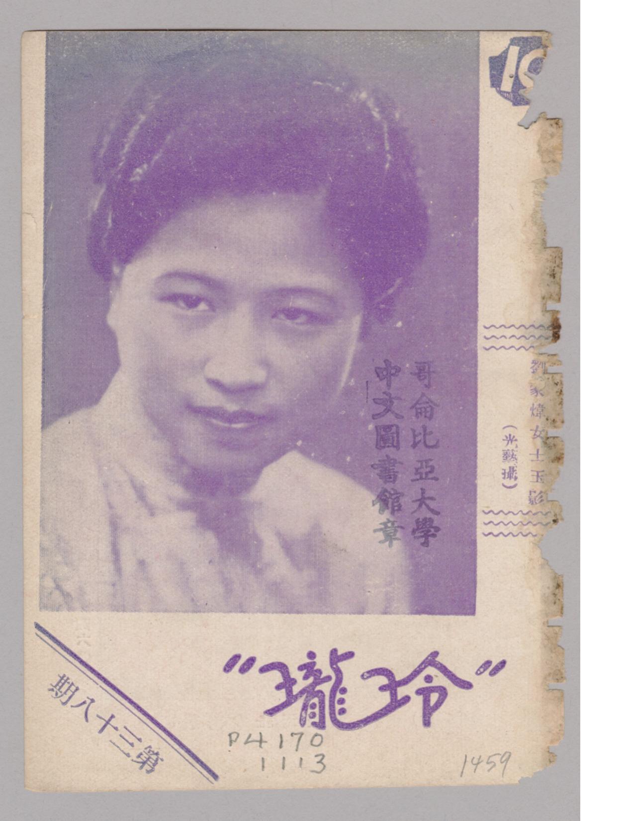 玲珑第一卷第38期0381.jpg
