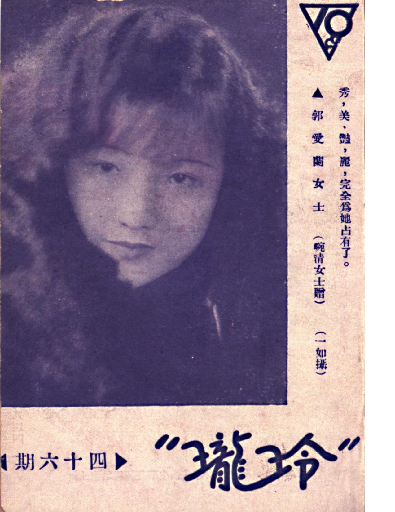 玲珑第一卷第46期0461.jpg