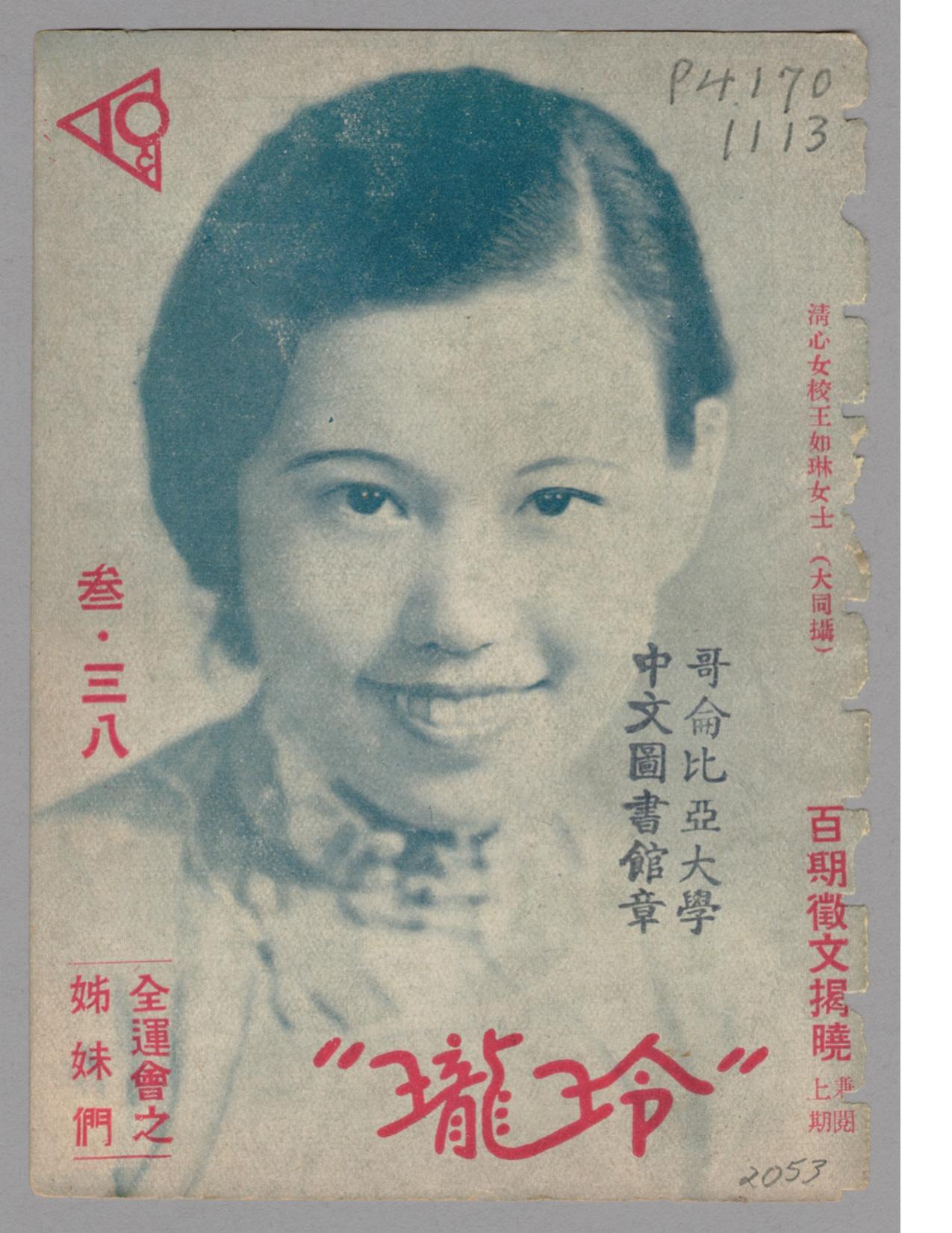 玲珑第三卷第38期1181.jpg