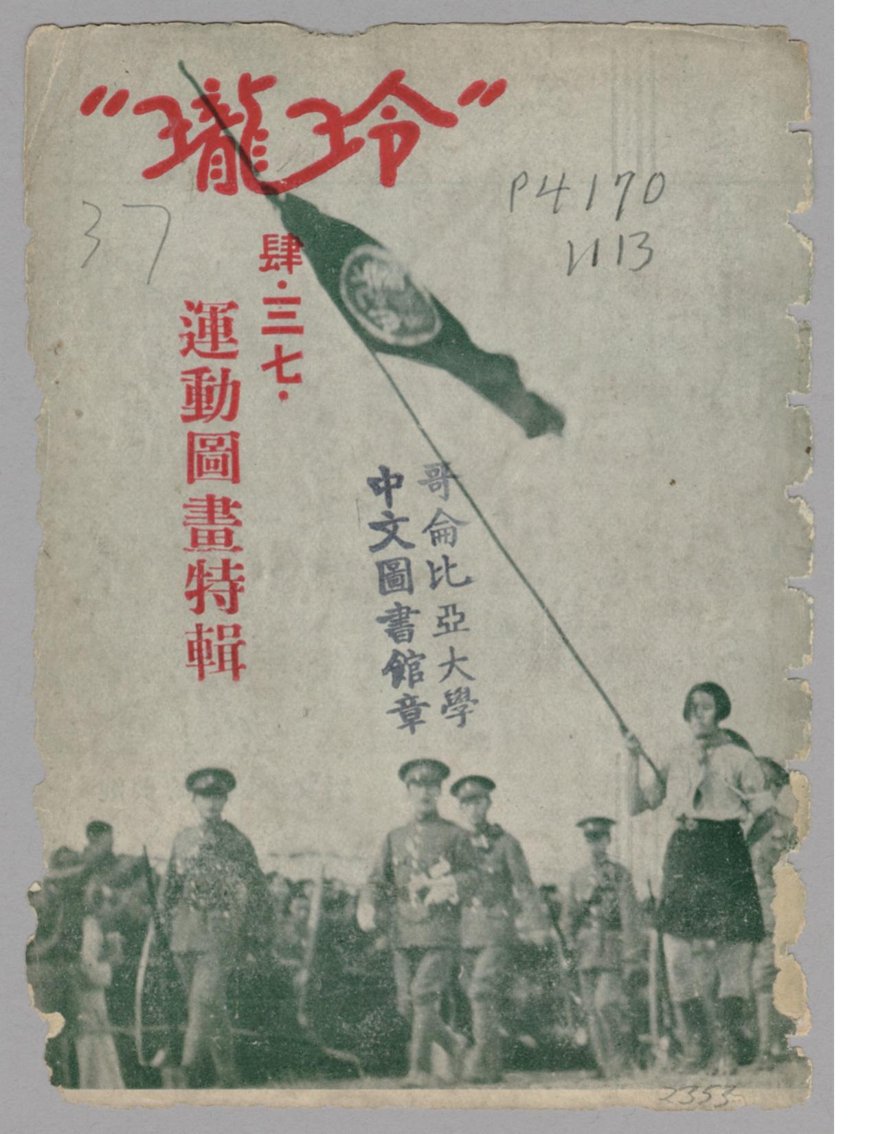 玲珑第四卷第37期1621.jpg