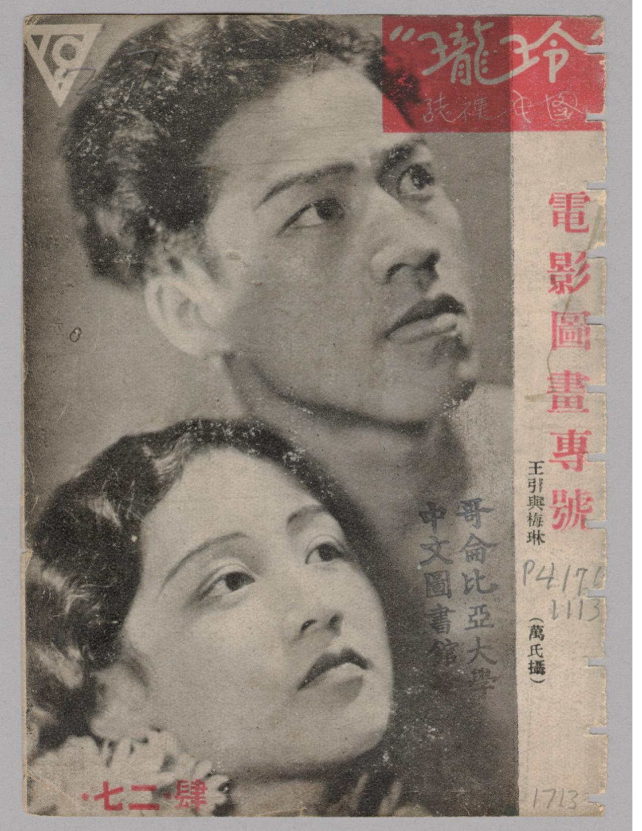 玲珑第四卷第27期1521.jpg