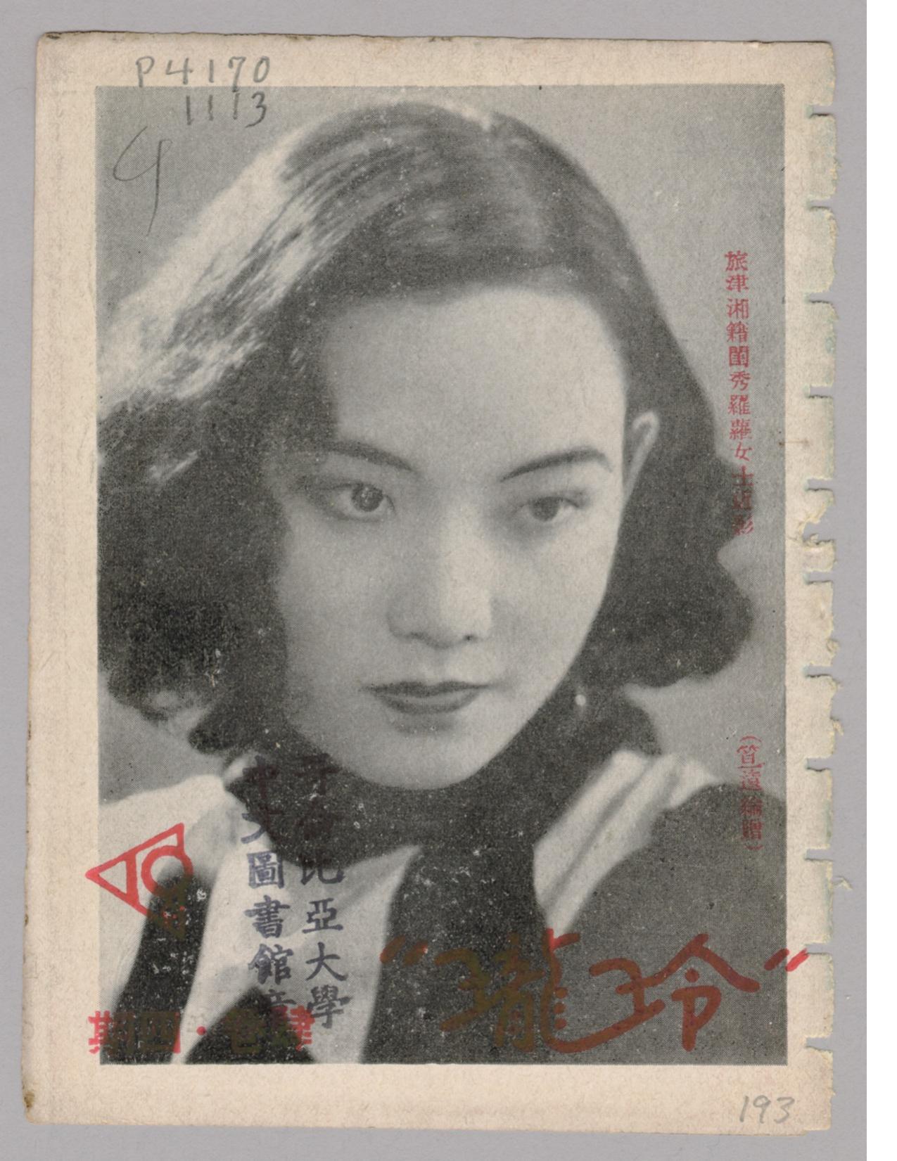 玲珑第四卷第4期1291.jpg