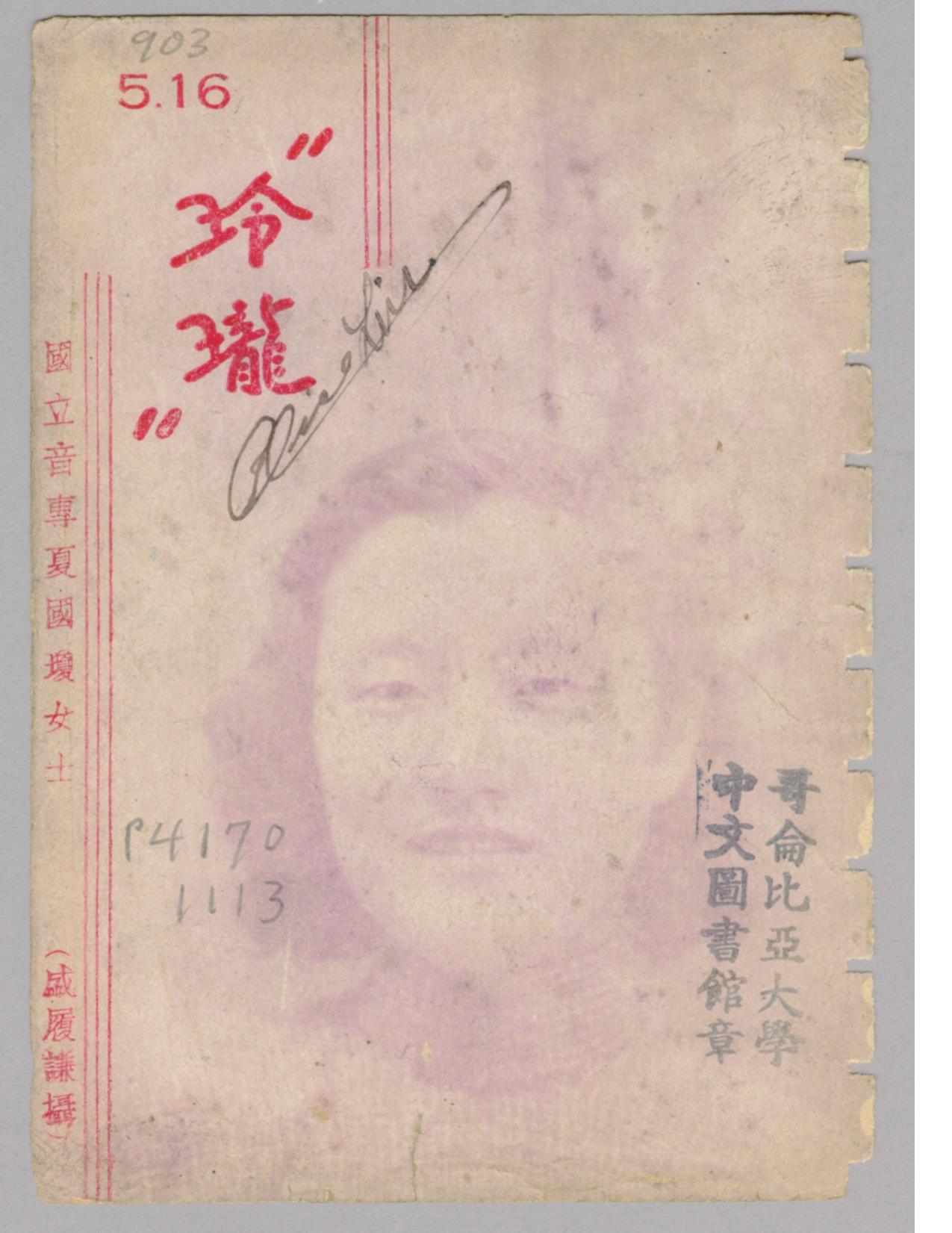 玲珑第五卷第16期1821.jpg