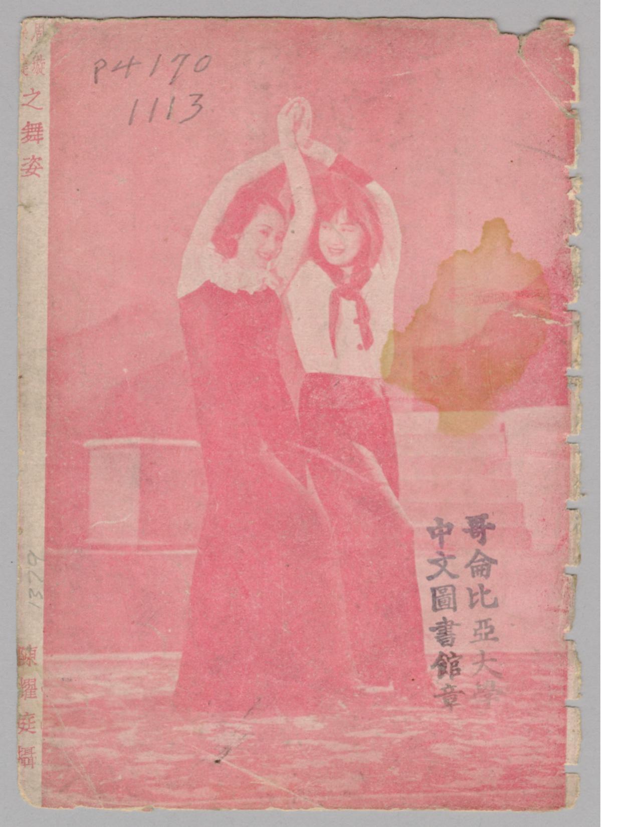 玲珑第五卷第22期1891.jpg