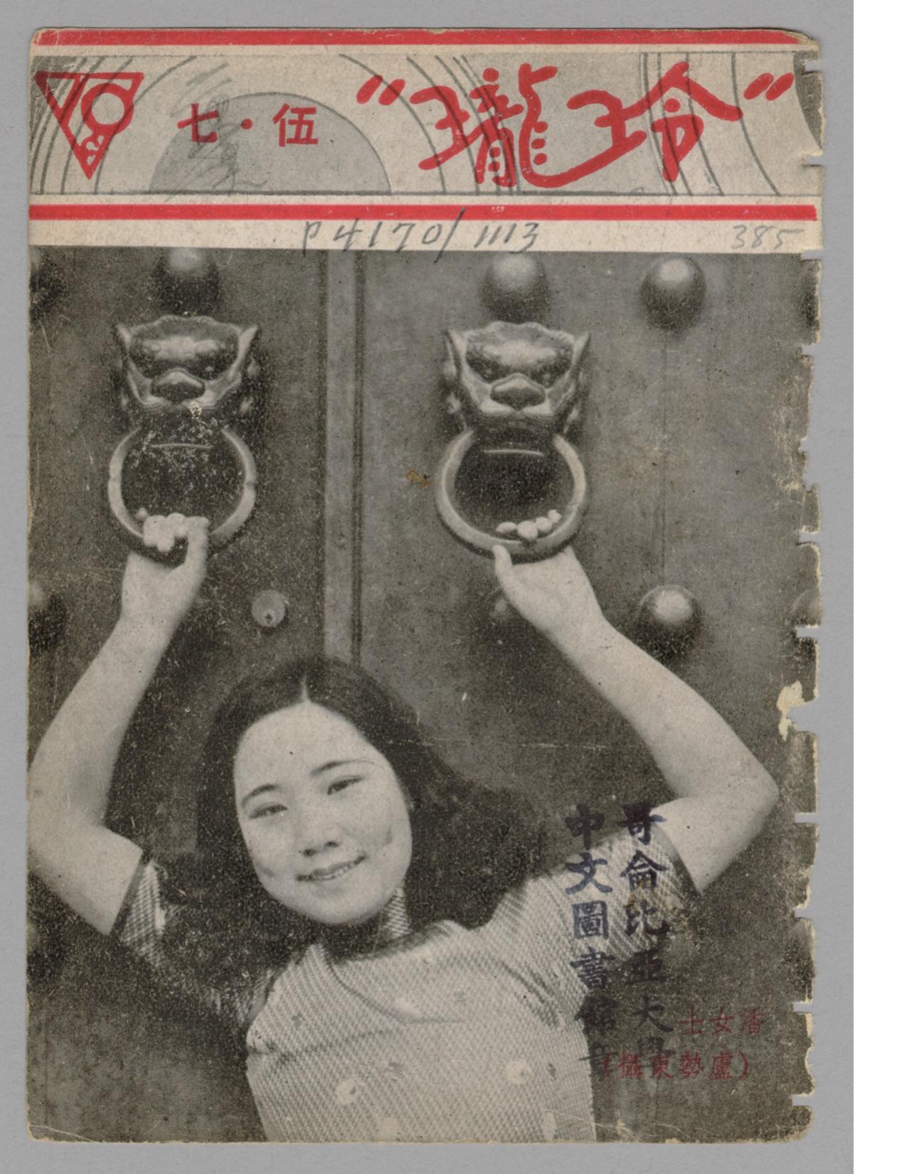 玲珑第五卷第7期1731.jpg