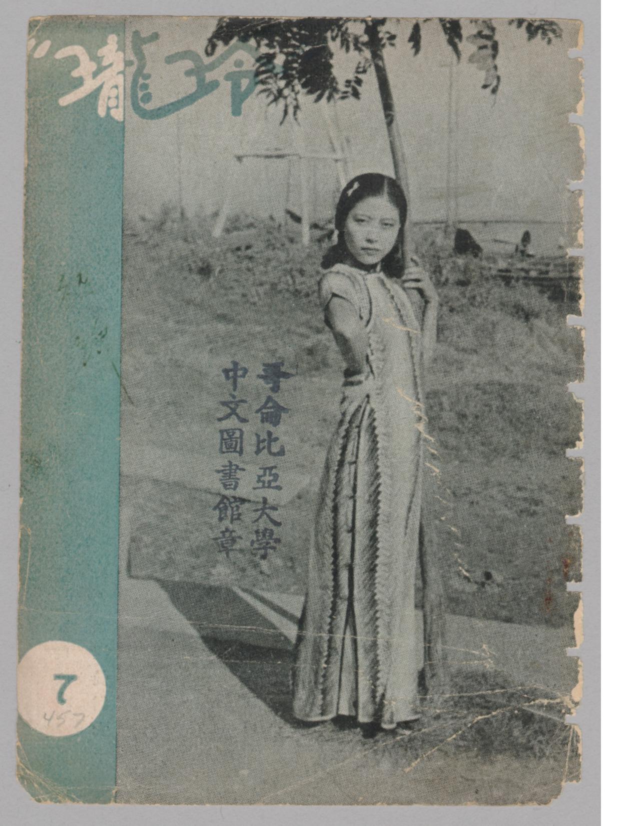 玲珑第六卷第7期2251.jpg