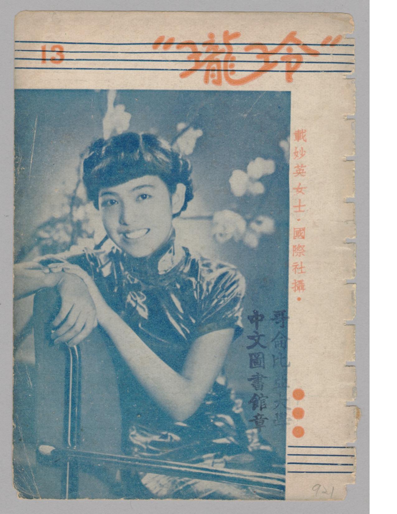 玲珑第六卷第13期2311.jpg