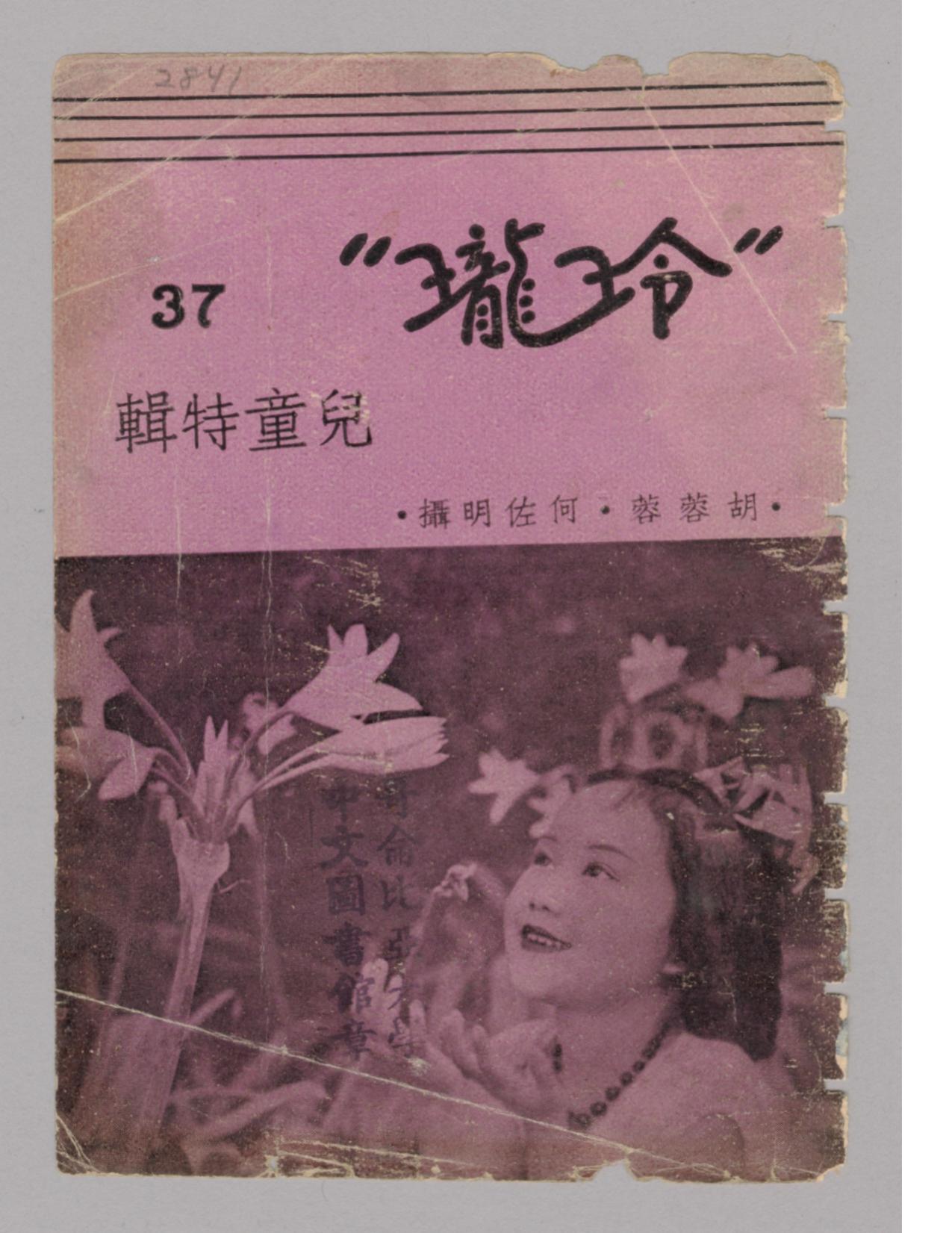 玲珑第六卷第37期2541.jpg