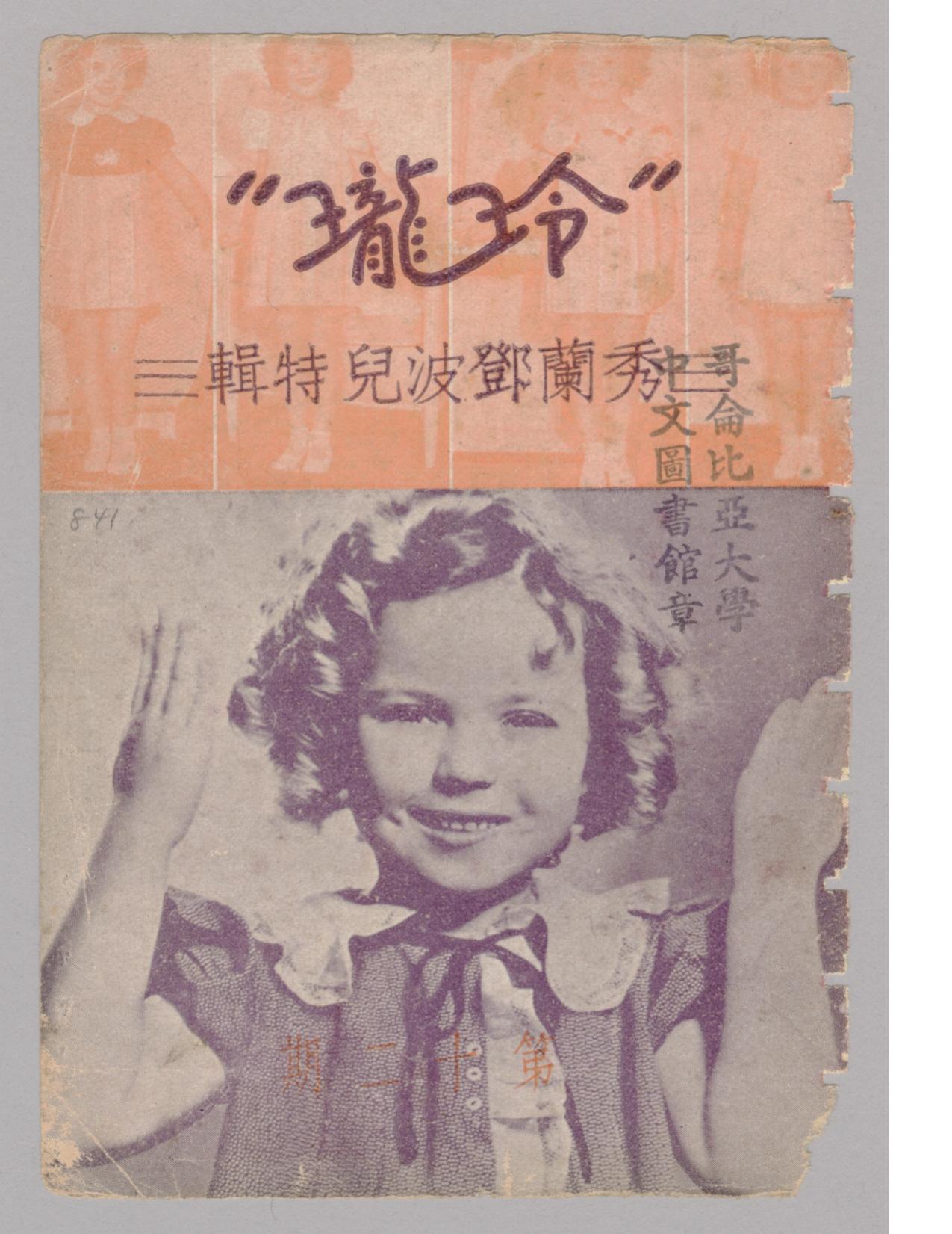 玲珑第六卷第12期2301.jpg