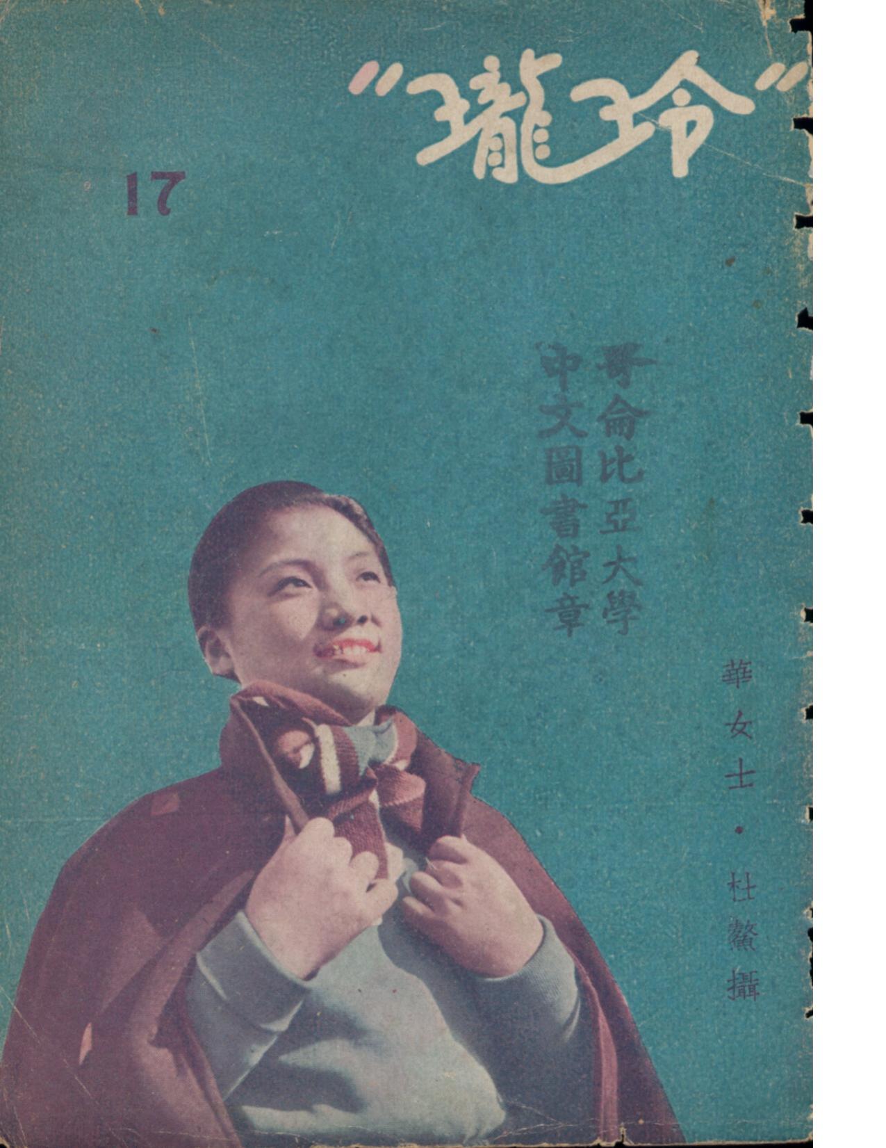 玲珑第七卷第17期2841.jpg