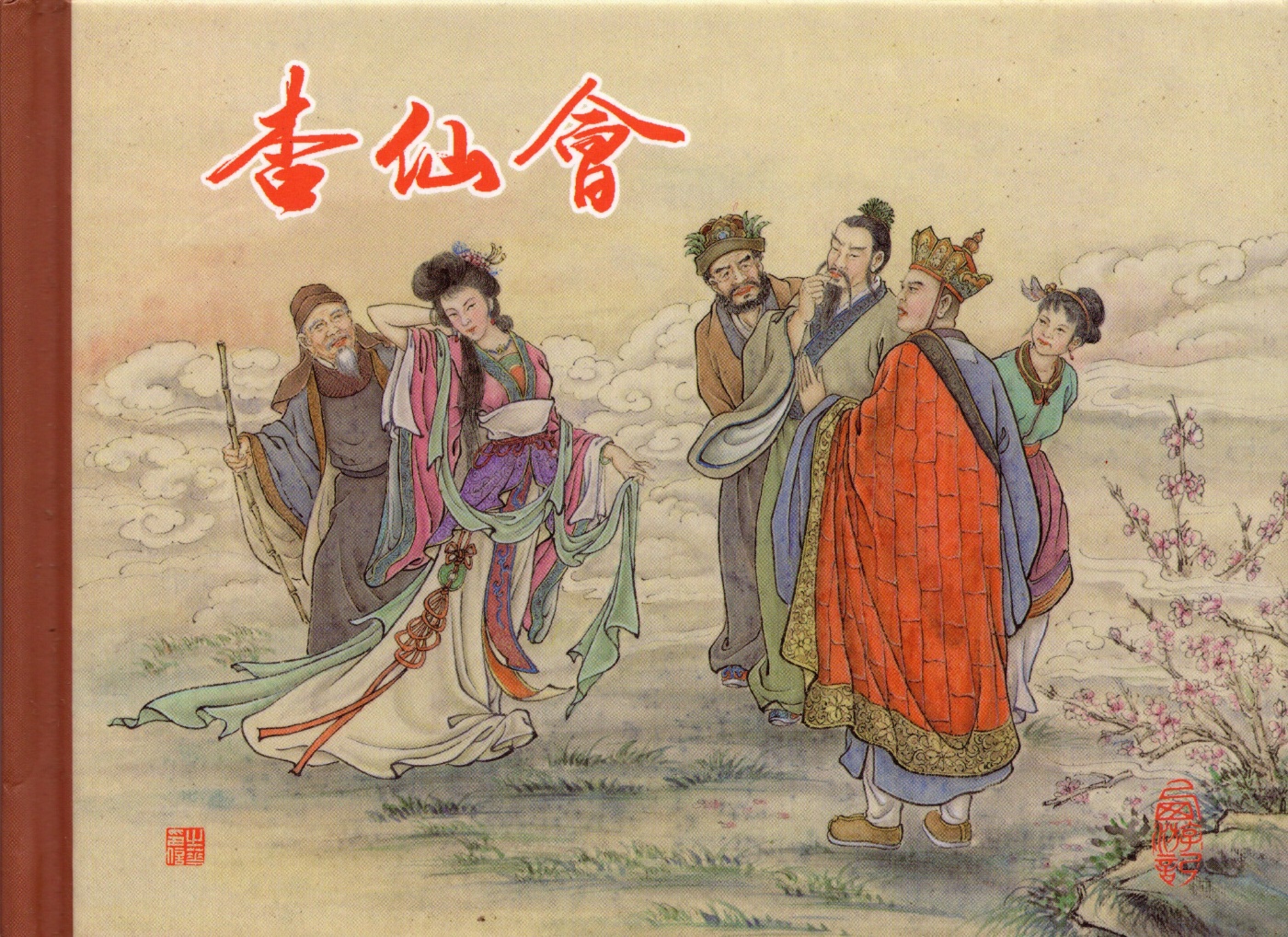 15.杏仙会-王学成绘1.jpg