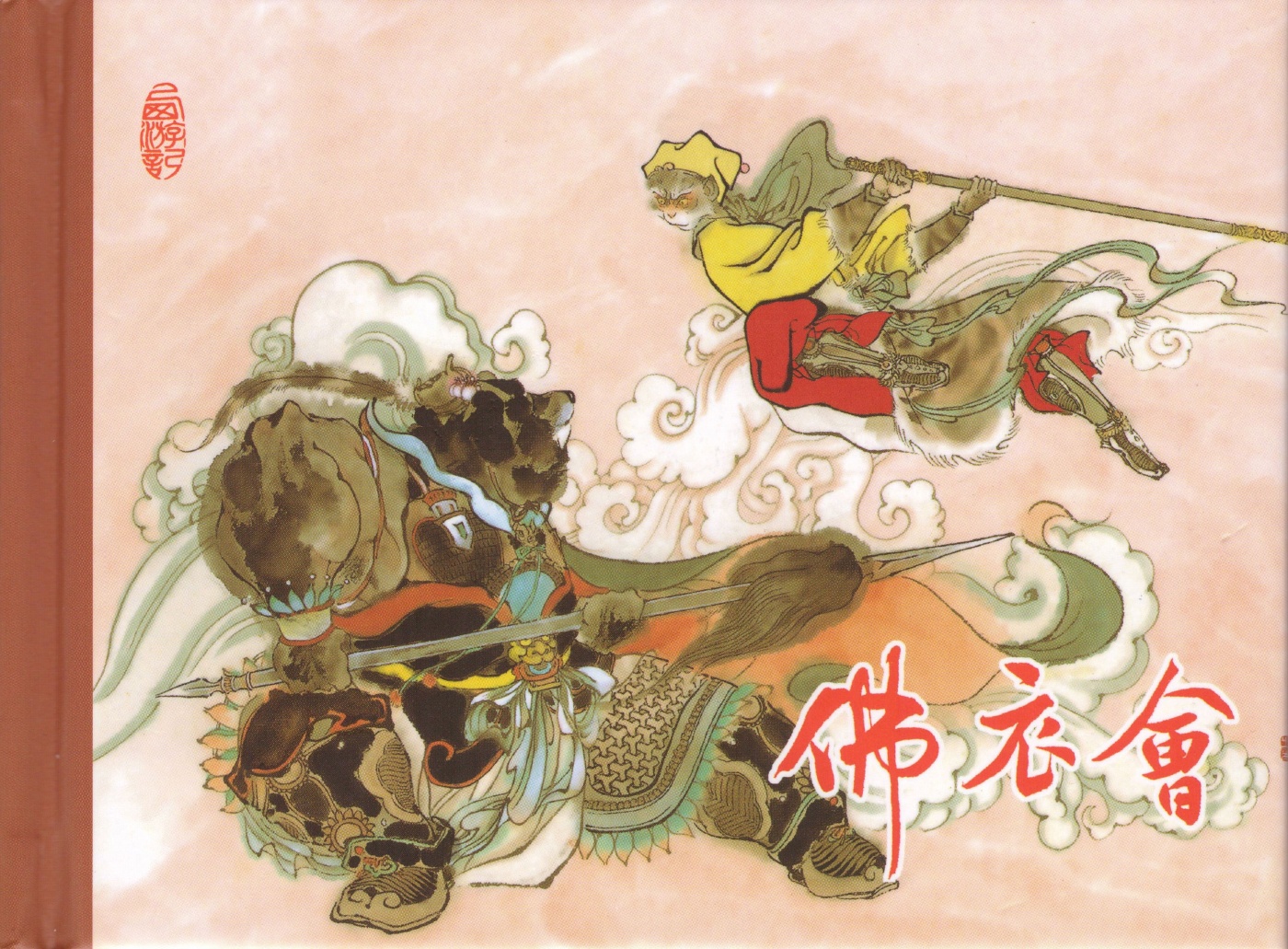 12.佛衣会-李广绘1.jpg